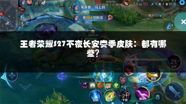 王者荣耀S27打野胜率排行：前五名是谁？