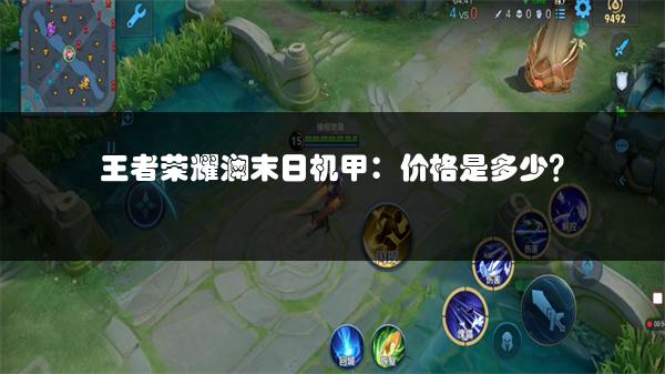 王者荣耀公孙离玉兔公主皮肤价格是多少？