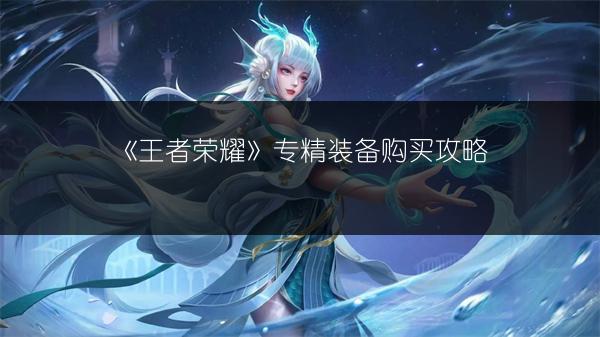 《王者荣耀》段位继承：按最高段位还是当前段位？