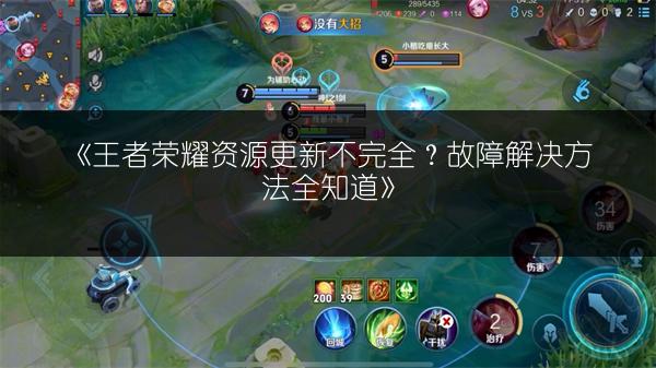 《王者荣耀》暃铭文出装连招全攻略（图文版）