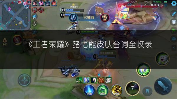 《王者荣耀》猪悟能皮肤台词全收录