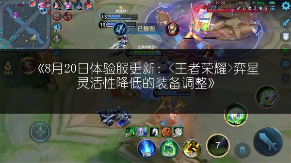 《8月20日体验服更新：弈星灵活性降低的装备调整》