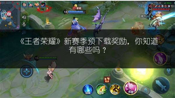 《王者荣耀》黄忠二技能图标全解析