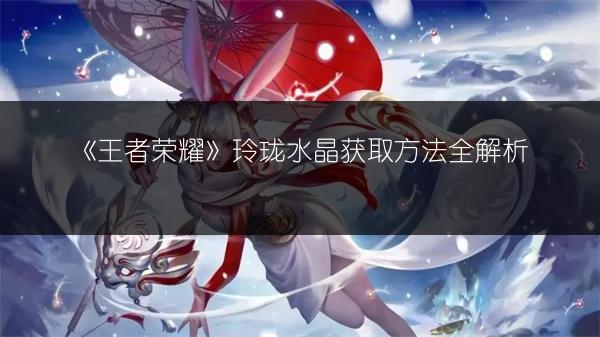 《王者荣耀》鹰眼护卫回城特效获取方法全分享