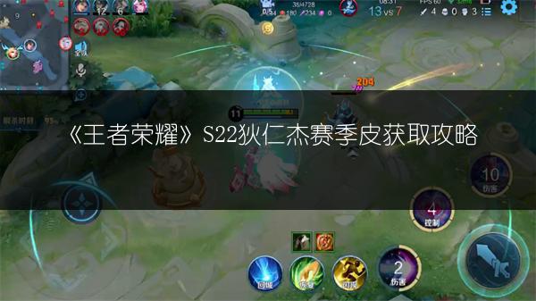 《王者荣耀》S22狄仁杰赛季皮获取攻略