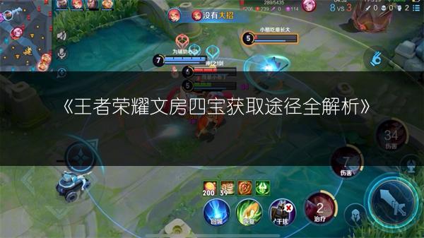 《王者荣耀文房四宝获取途径全解析》