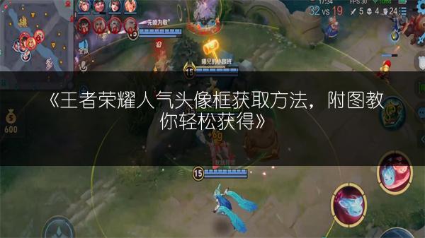 《王者荣耀李白星元皮肤“上阳台贴”获取方法》