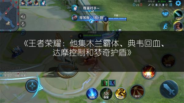 《王者荣耀》人脸识别408错误代码的解决办法