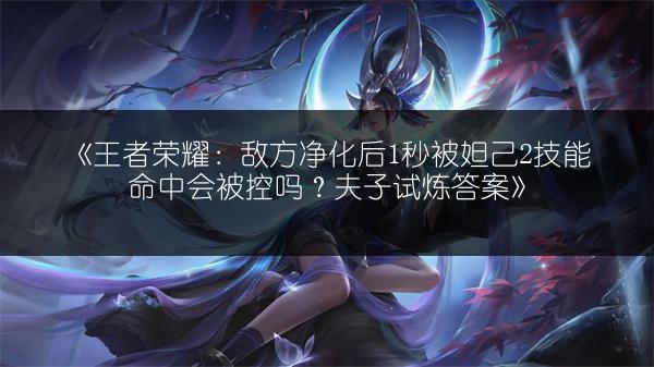 《王者荣耀鬼谷子AP流玩法及出装推荐[附图]》