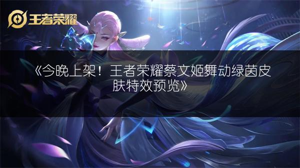 《王者荣耀6月战士榜：典韦狂战士姿态冲刺S11赛季》