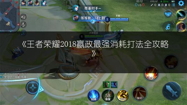 《王者荣耀2018嬴政最强消耗打法全攻略》