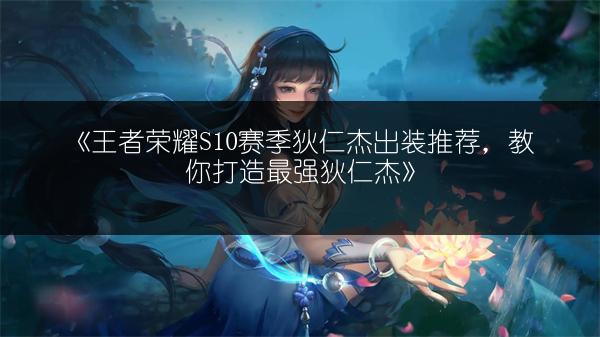 《王者荣耀狗年杨戬皮肤：赏杨戬商皮肤图片》