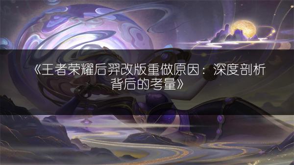 《王者荣耀公孙离技能全解析：公孙离技能有哪些？》