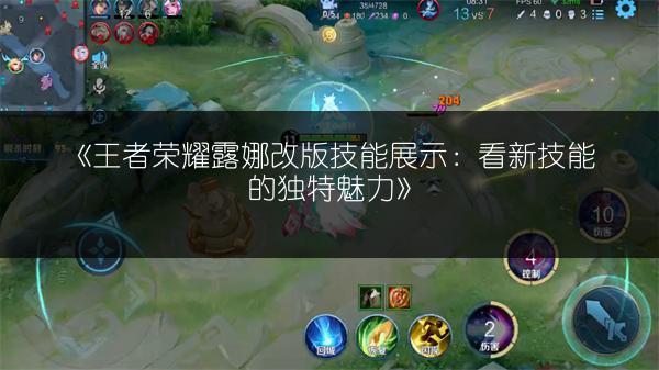 《王者荣耀11.30体验服不停机更新：新内容即将来袭》