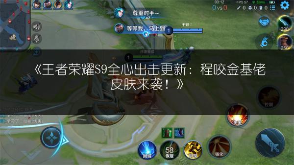 《王者荣耀奕星技能曝光：全技能效果一次性看个够》