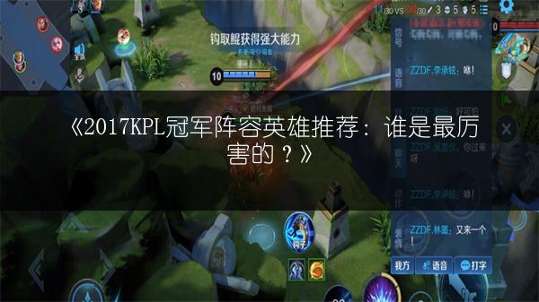 《王者荣耀2017KPL冠军阵容皮肤获取方法全知道》