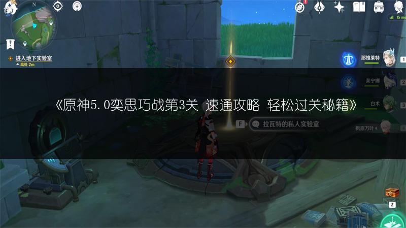 《原神》绮绘的踪绪活动覆盖宝箱？解决办法看这里！