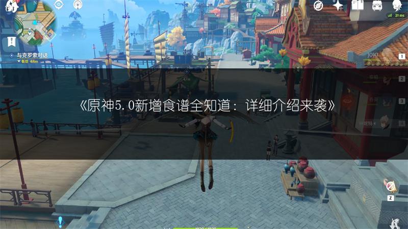 《原神绮绘的踪绪活动 宝箱覆盖问题的解决方法》