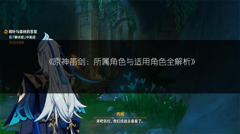 《原神踏入烈日前玩法全攻略，速看！》