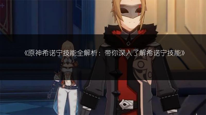 《原神七七：角色培养价值剖析，值不值得培养？》
