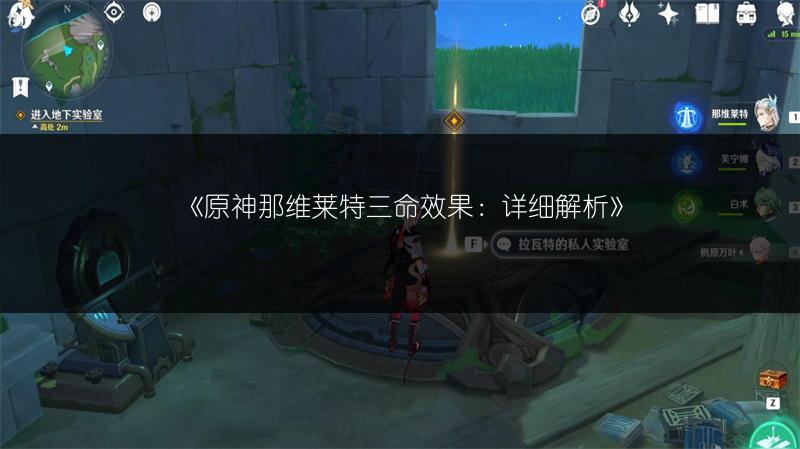 《原神》枫丹廷水神瞳获取及枫丹角色全解析