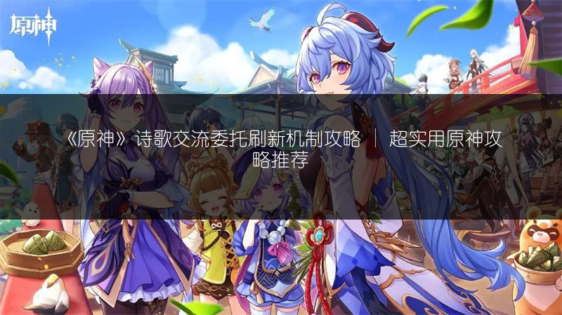 《原神夜兰：看字即能感受提升的最速伤害提升攻略》