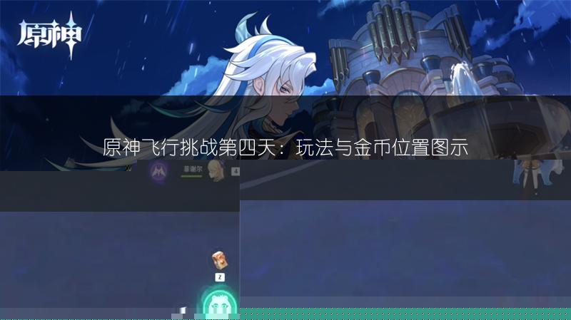 《原神：无相之水入口在哪？探寻无相之水的位置》