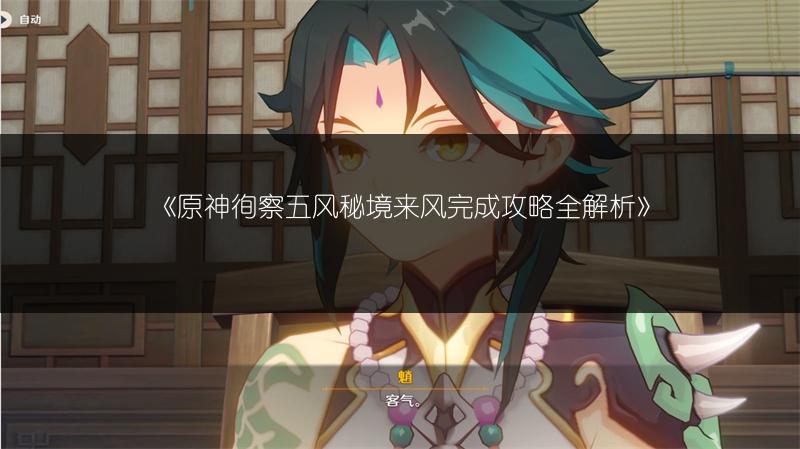 《原神纳塔地图全貌：探索未知的神秘地域》