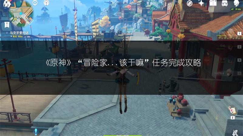 《原神4.8艾梅莉埃传说任务后 奥古斯都的调法攻略》