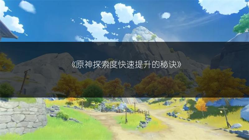 《原神》砂糖与主角培养：实用建议