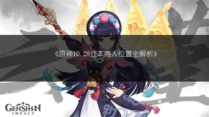 《原神3.1须弥沙漠地图机关解谜全攻略》