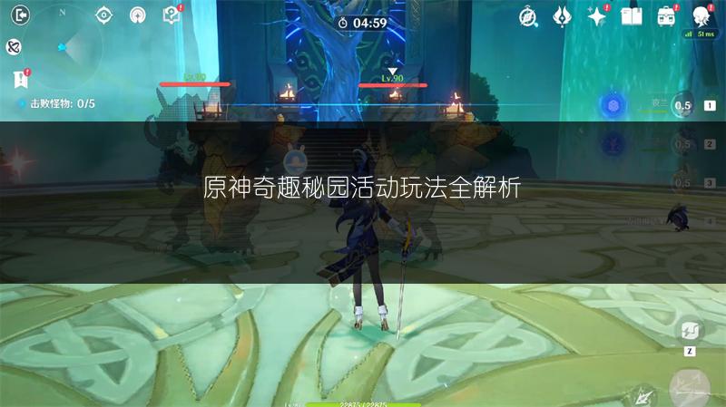 《原神》4.8雀雀球第四天活动 桌球冰壶满奖励攻略