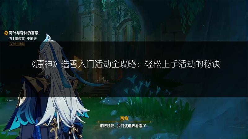 《原神4.8版希穆兰卡悠乐片段全收集攻略》