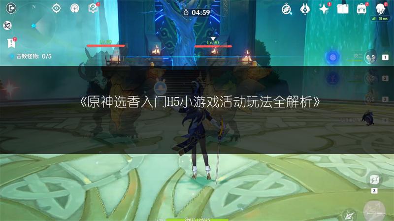 原神4.8画外旅照浮露之章第二天通关攻略