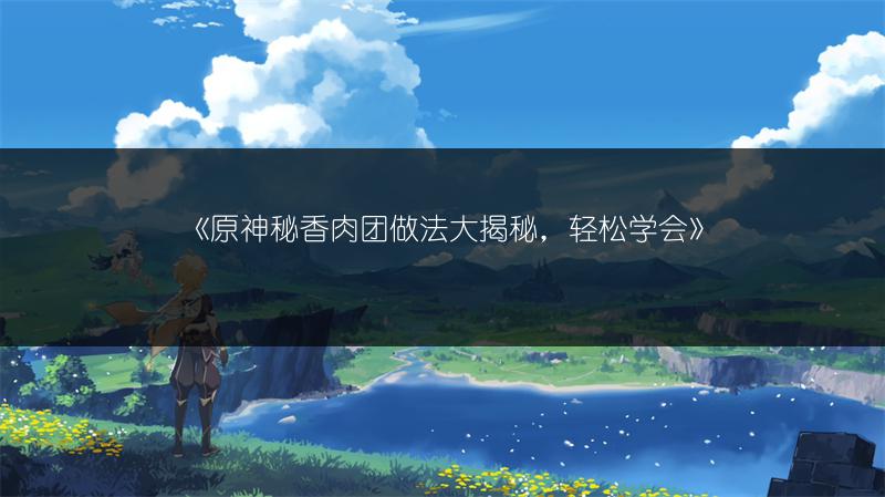 《原神星轨王国试炼其四任务阵容打法全攻略》