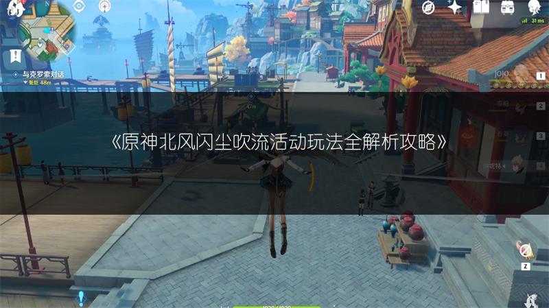 《原神键纹有何用？解析键纹的效果》