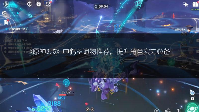 《原神3.5》申鹤圣遗物推荐，提升角色实力必备！