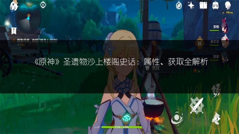 《原神》圣遗物沙上楼阁史话：属性、获取全解析
