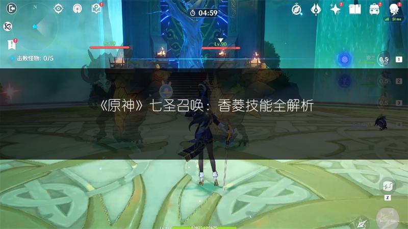 《原神》七圣召唤：香菱技能全解析