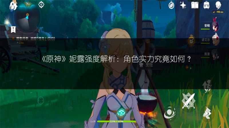 《原神》妮露强度解析：角色实力究竟如何？
