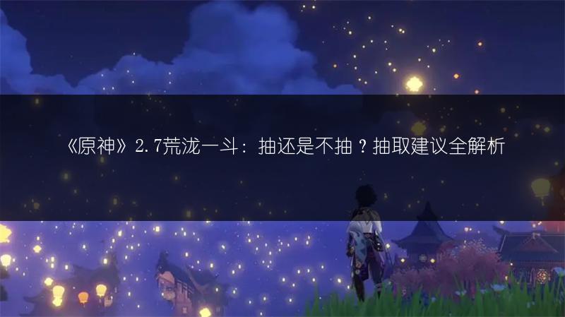 《原神》打扫所有污渍任务完成攻略，轻松搞定污渍任务！