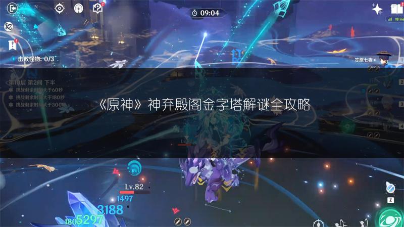 《原神3.4》千壑沙地草神瞳位置与采集路线全解析