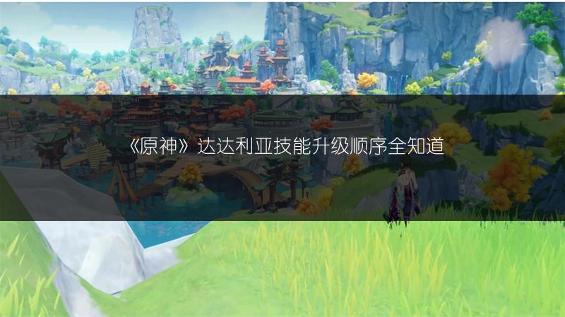 《原神》神里绫人圣遗物搭配，超实用推荐！