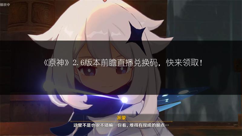 《原神》流明石触媒使用方法全解析