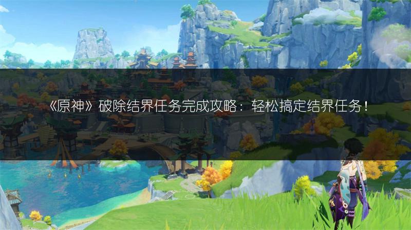 《原神》珊瑚蝶有何用？珊瑚蝶作用全知道