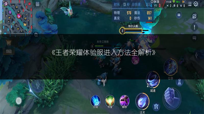 《王者荣耀设置最佳调整：提升游戏体验的关键》