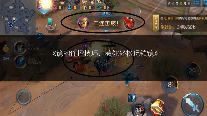 《镜的连招技巧,教你轻松玩转镜》