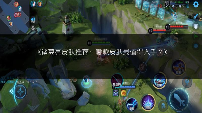 《诸葛亮皮肤推荐:哪款皮肤最值得入手?》