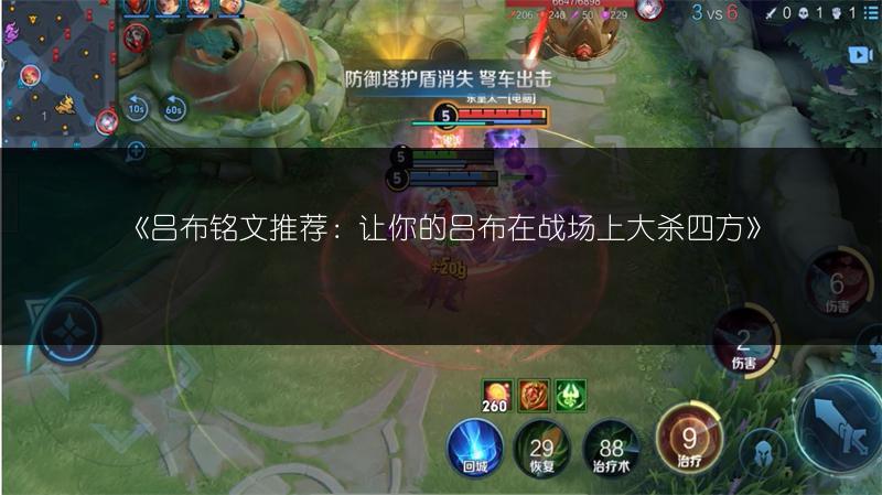 《吕布铭文推荐：让你的吕布在战场上大杀四方》