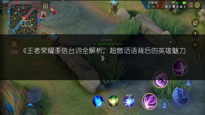 《王者荣耀李信台词全解析，超燃话语背后的英雄魅力》